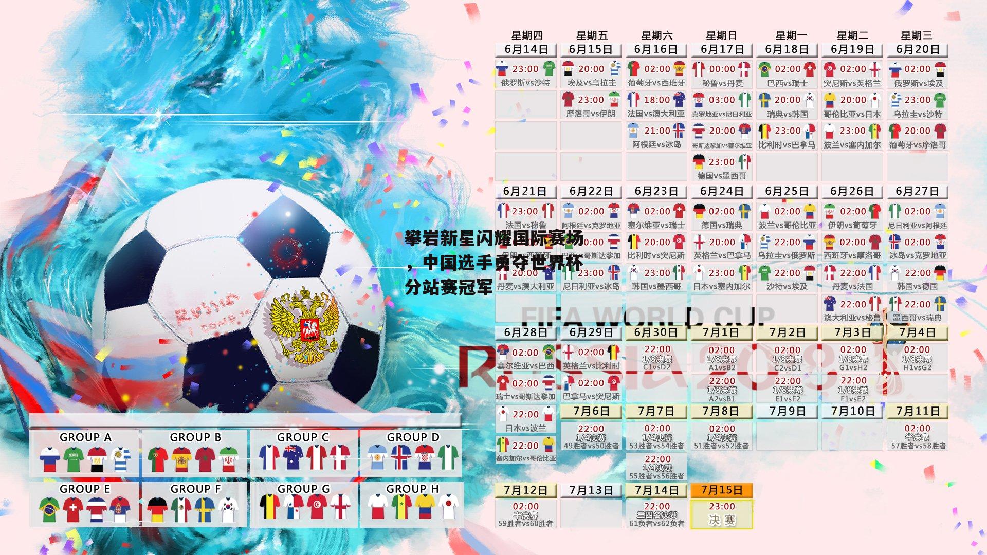 非凡体育-攀岩新星闪耀国际赛场，中国选手勇夺世界杯分站赛冠军