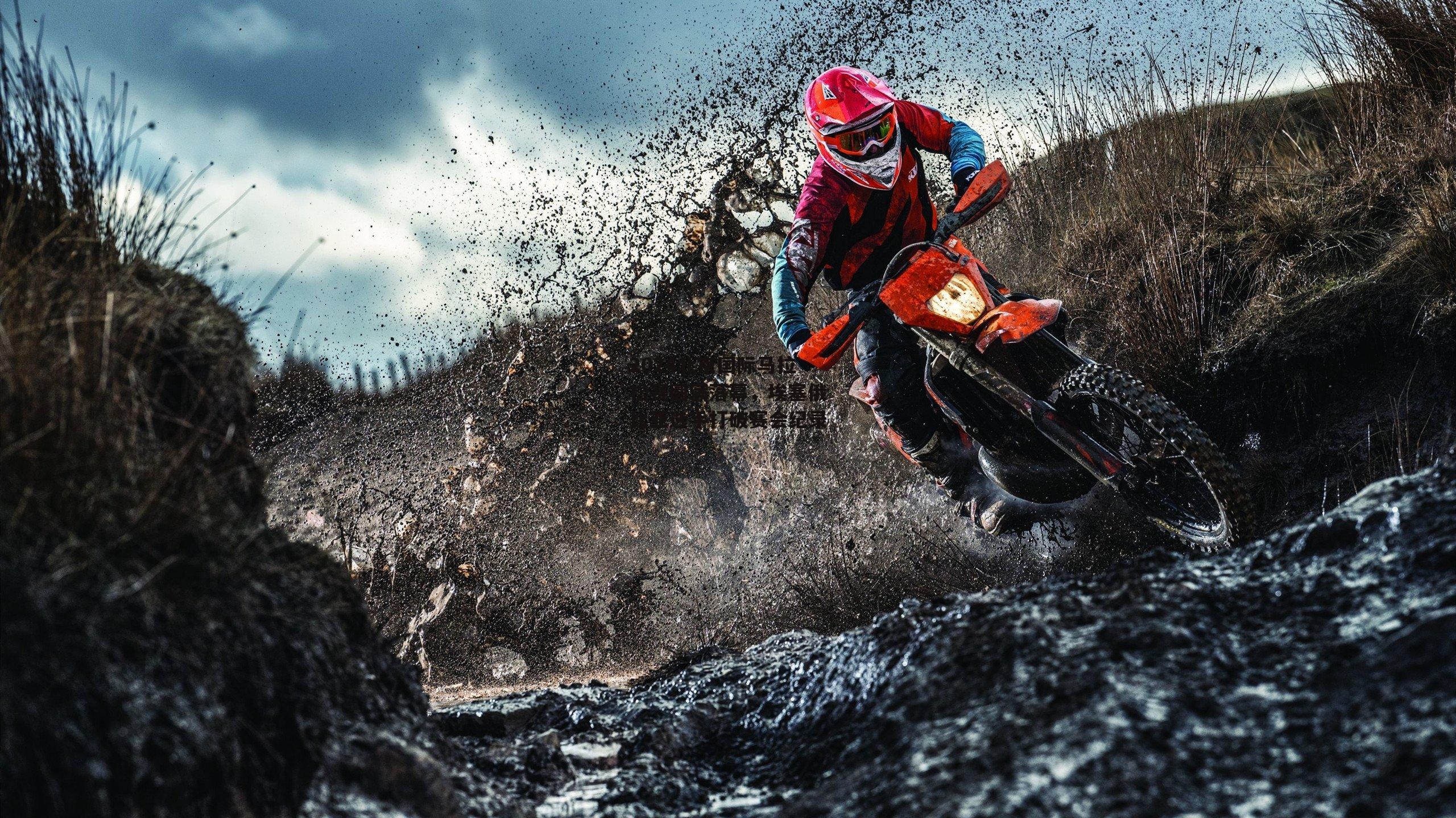 2024北京国际马拉松赛圆满落幕，埃塞俄比亚选手打破赛会纪录_非凡体育平台