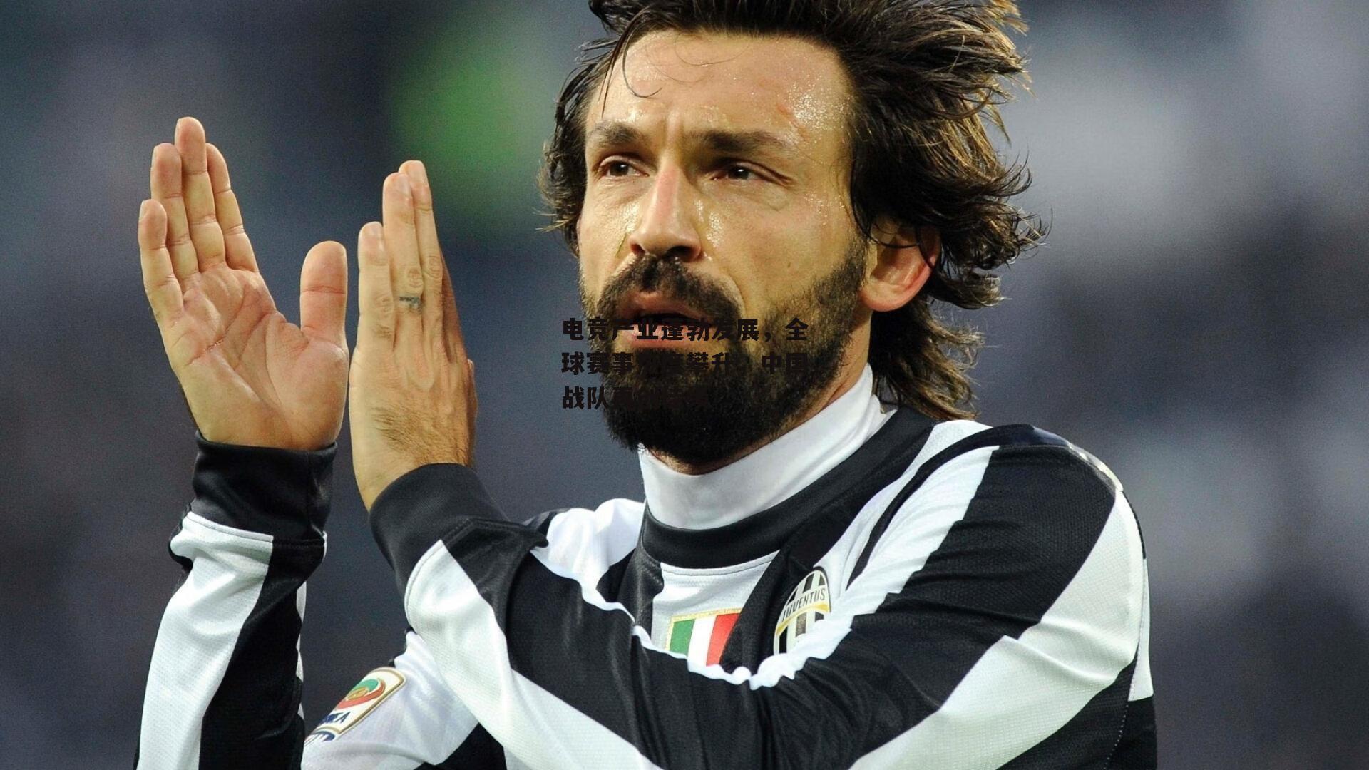 非凡体育平台_电竞产业蓬勃发展，全球赛事热度攀升，中国战队再创佳绩