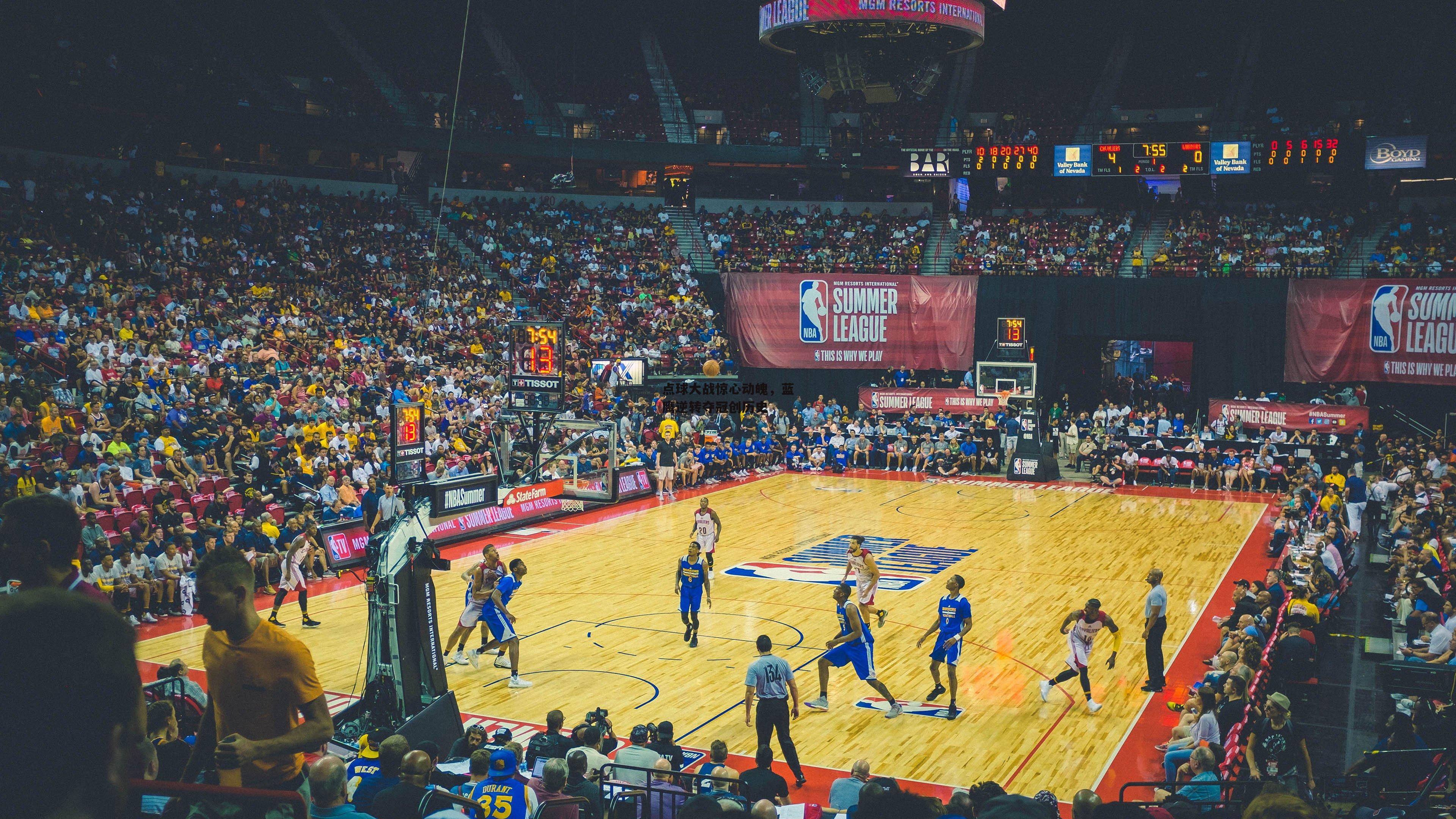 点球大战惊心动魄，蓝鹰逆转夺冠创历史